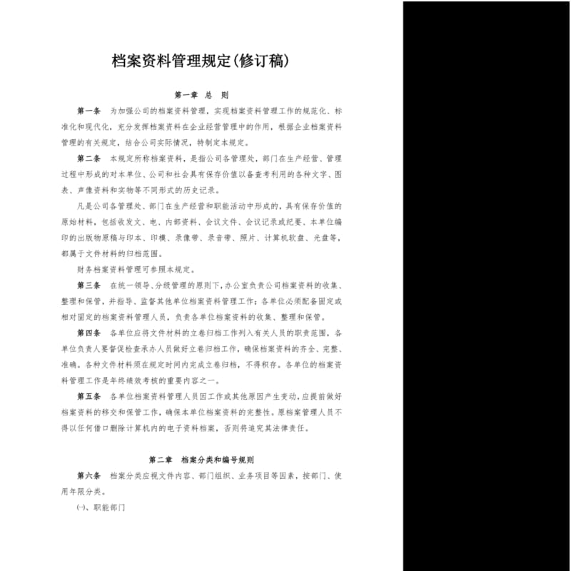 物业管理公司档案资料管理规定.pdf_第1页