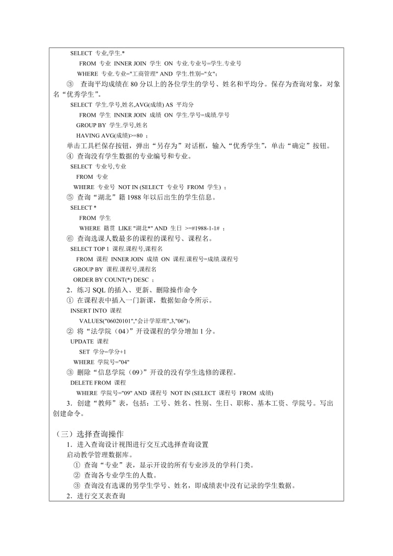 《数据库及其应用》实验报告-SQL查询、选择查询和动作查询.doc_第2页