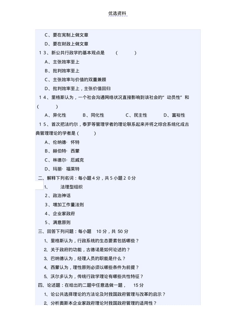 西方行政学说史模拟试题及答案1.pdf_第3页