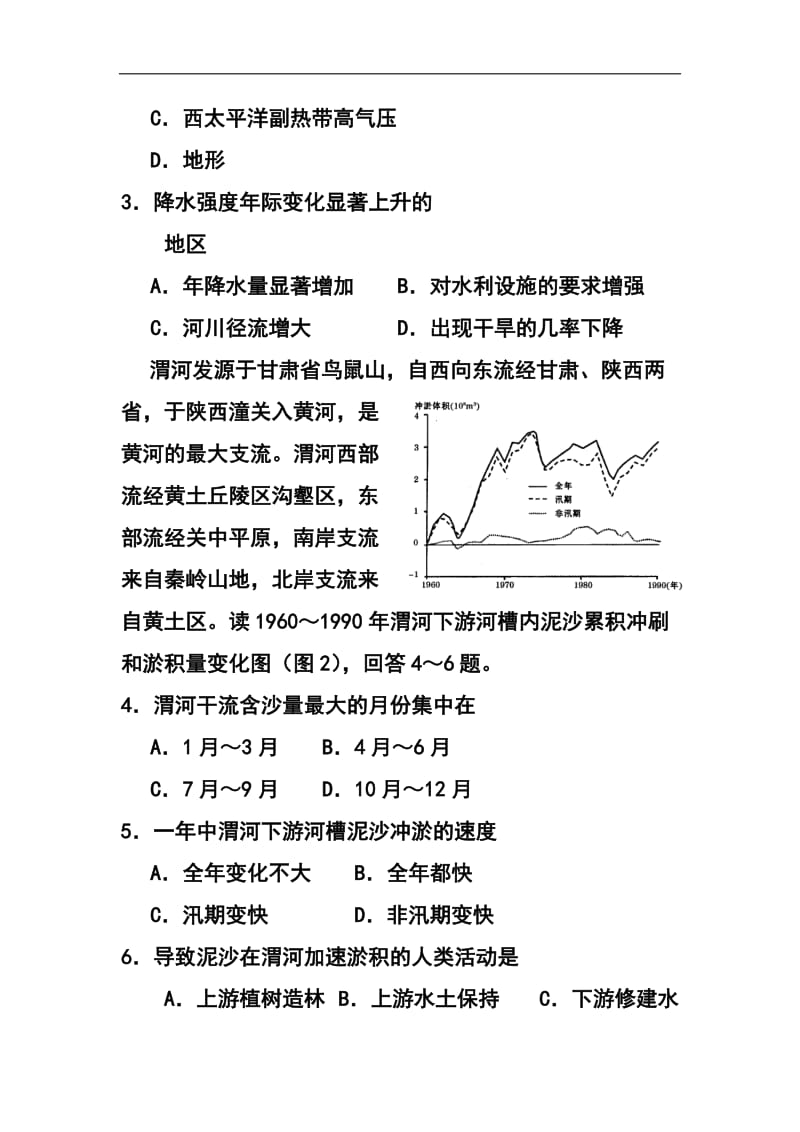 河南师范大学附属中学高三4月第4周周练文科综合试题及答案.doc_第2页