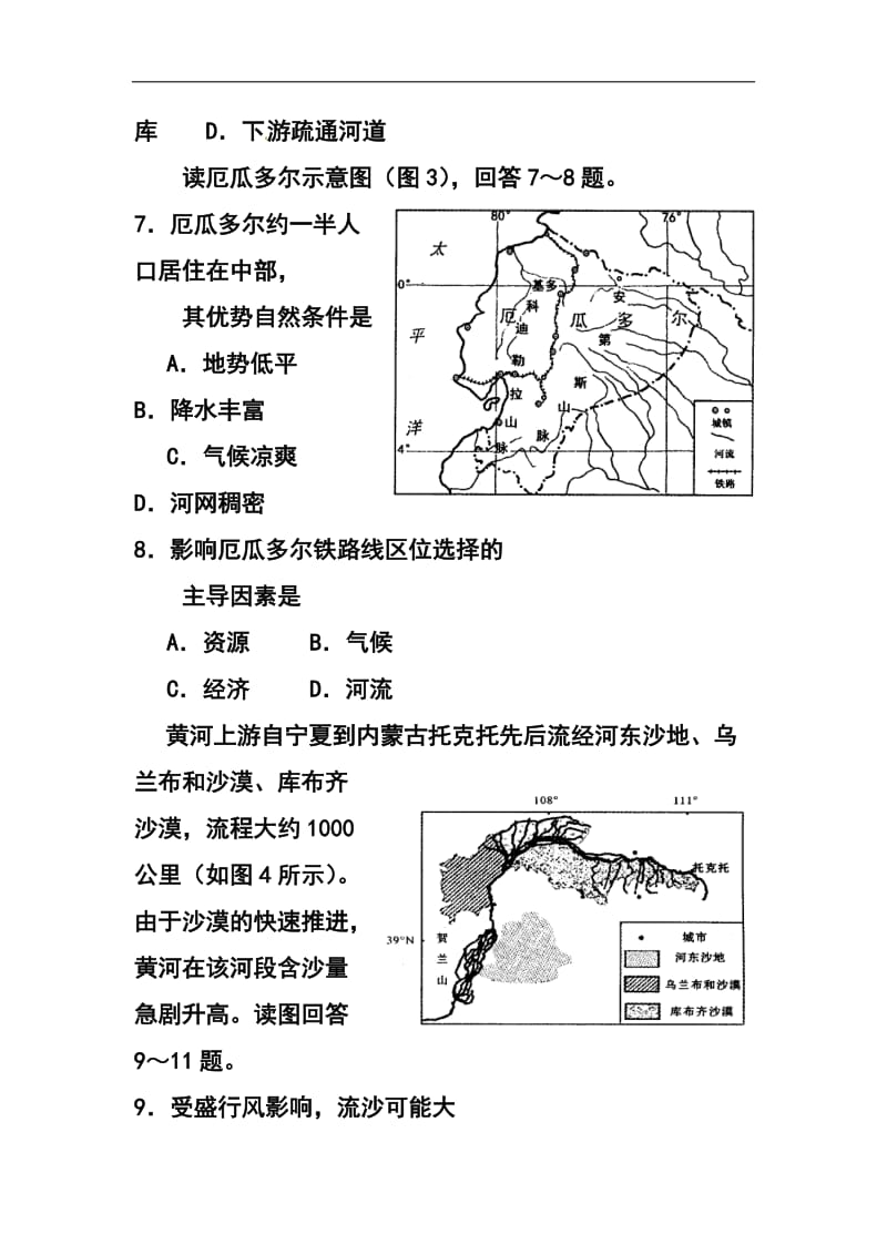 河南师范大学附属中学高三4月第4周周练文科综合试题及答案.doc_第3页