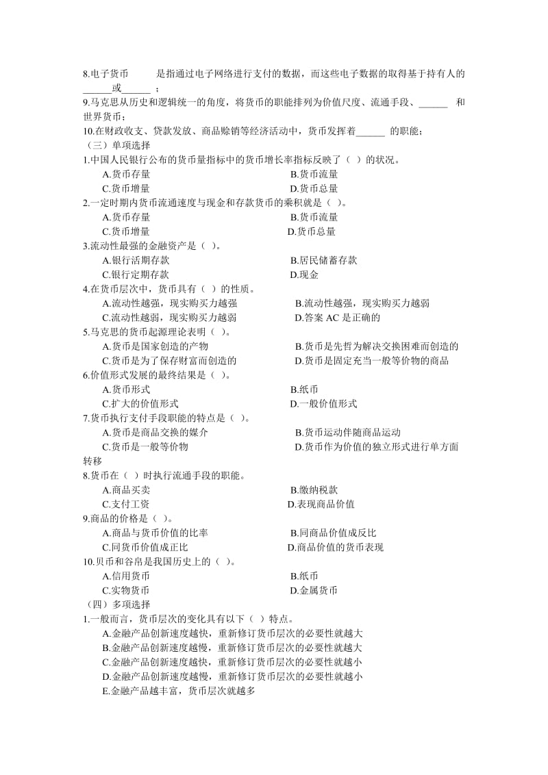 中央财经大学《金融学》课后练习.doc_第2页