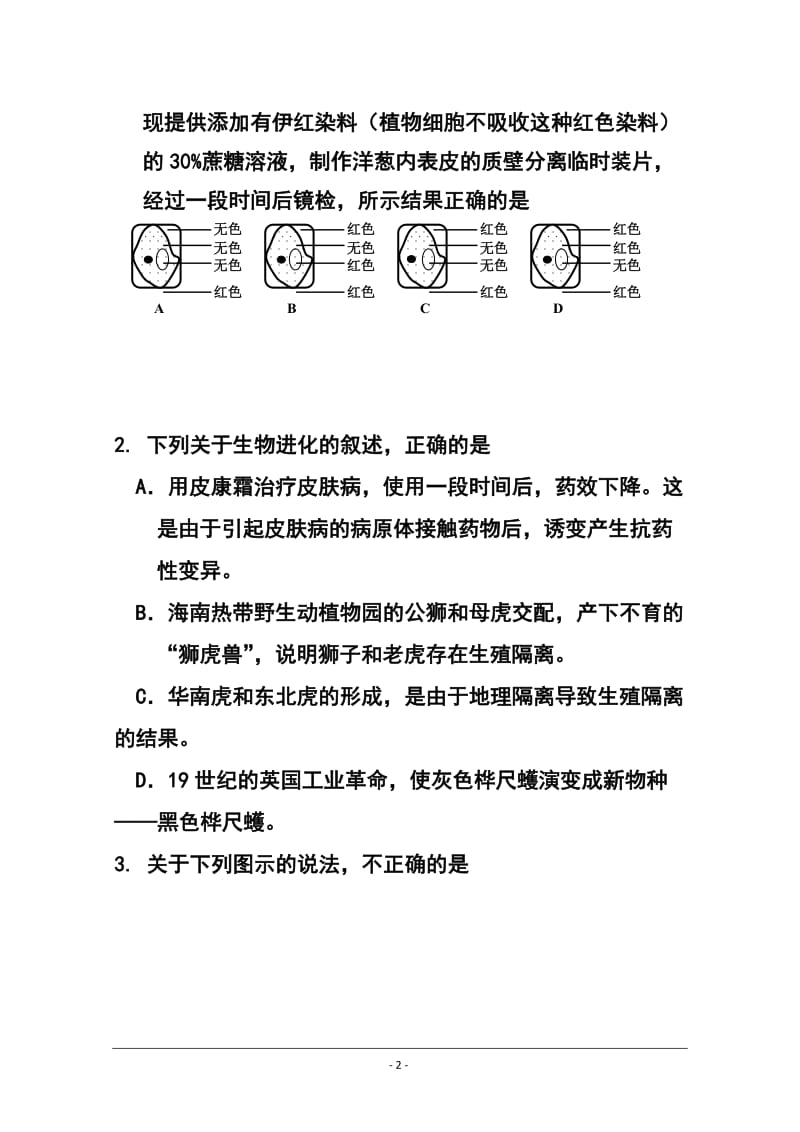 陕西省五校高三第一次模拟联考理科综合试题及答案.doc_第2页