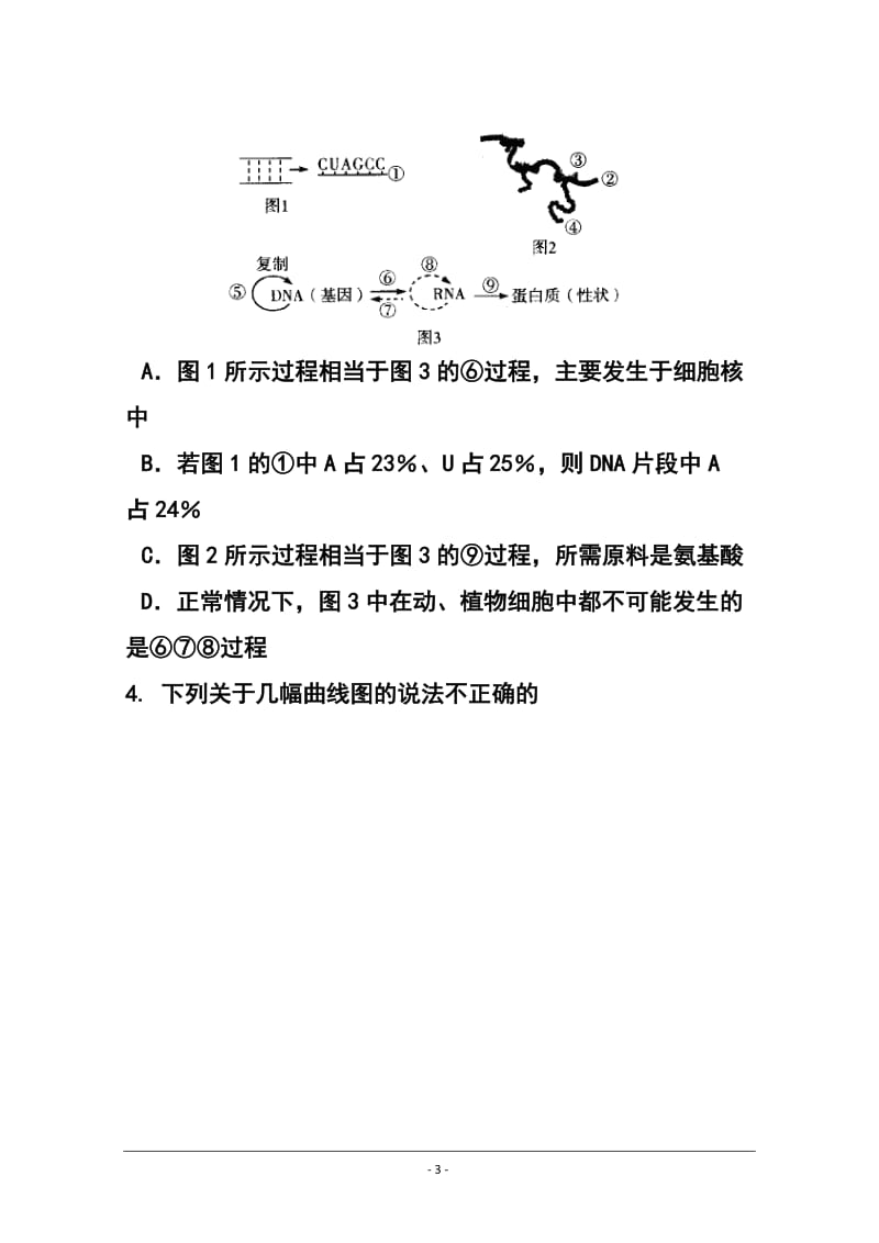 陕西省五校高三第一次模拟联考理科综合试题及答案.doc_第3页