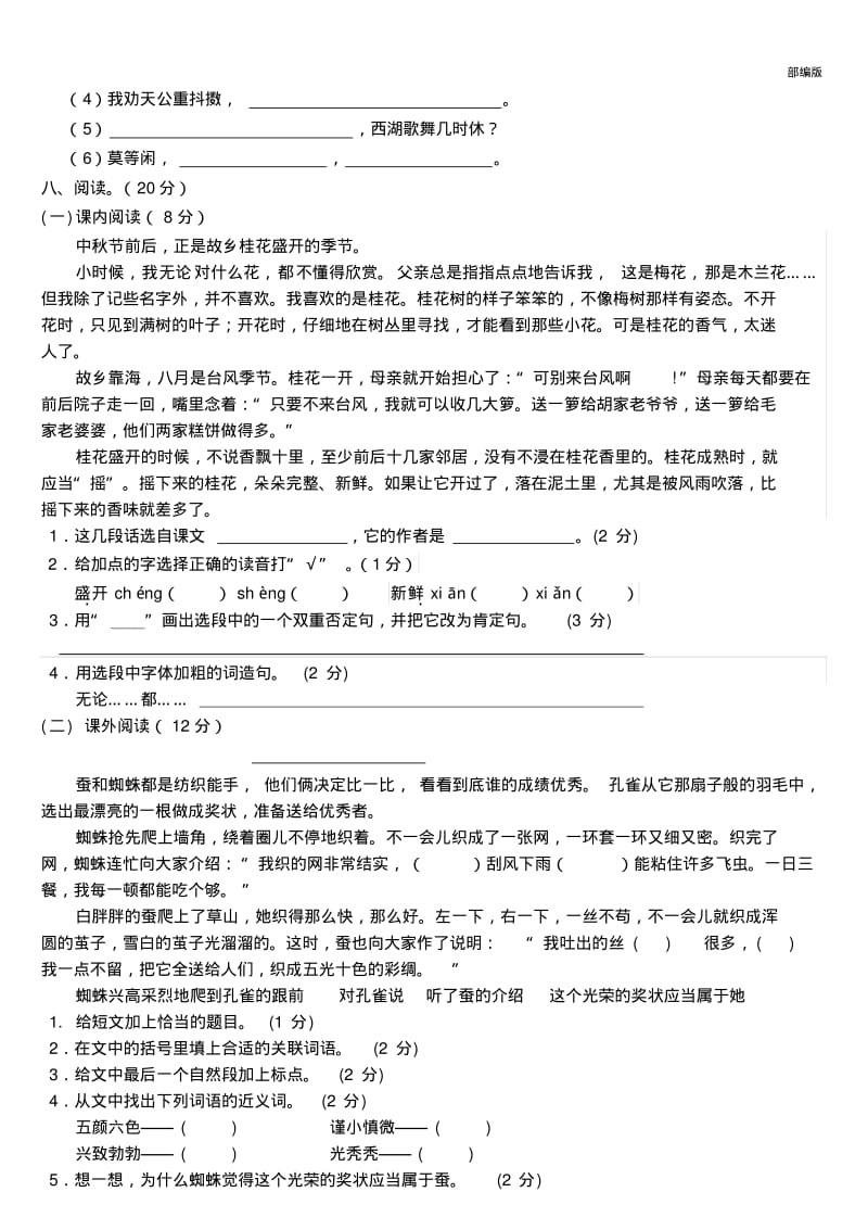 部编版五年级语文上册期中测试卷1.pdf_第2页