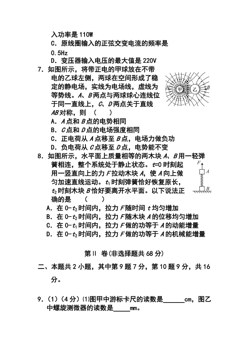 福建省漳州实验中学、龙海一中高三上学期期末考试物理试题及答案.doc_第3页