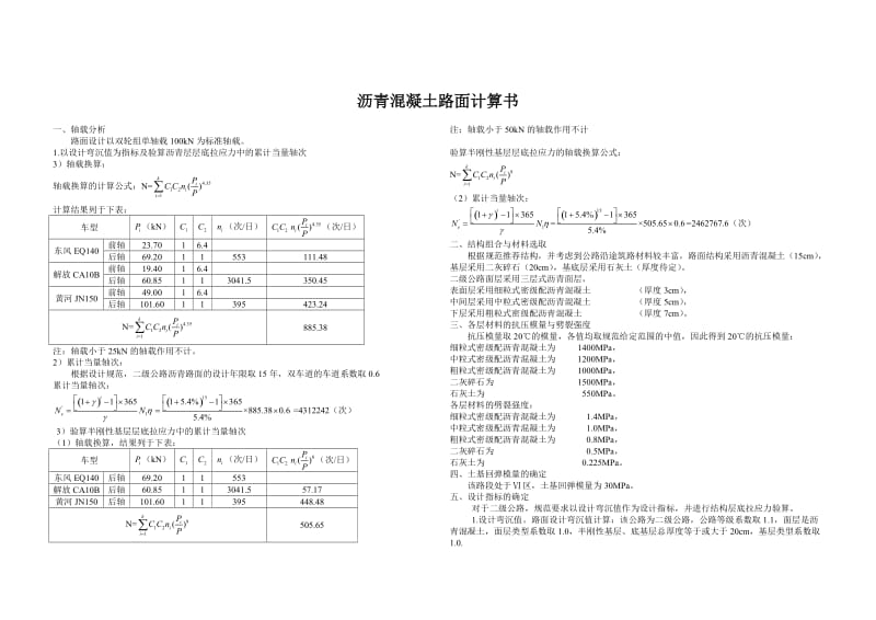 沥青路面设计计算实例.doc_第1页