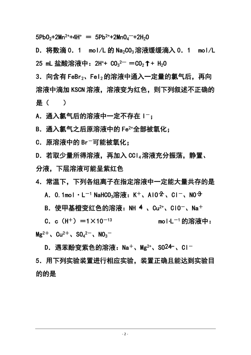 山东省滕州市二中新校高三上学期期末考试化学试题 及答案.doc_第2页