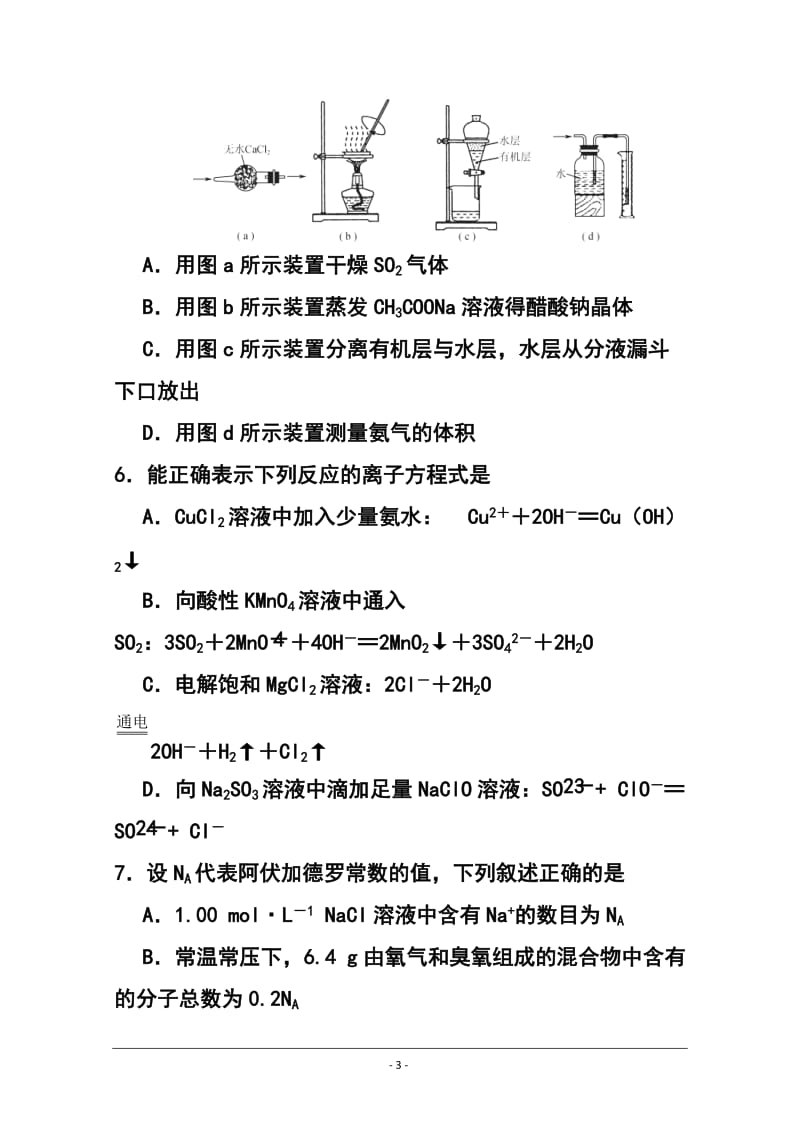 山东省滕州市二中新校高三上学期期末考试化学试题 及答案.doc_第3页