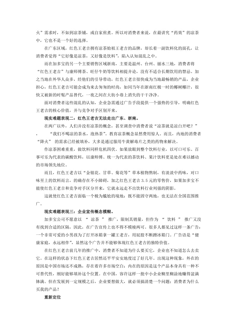 案例一王老吉二次创业成功案例.doc_第2页