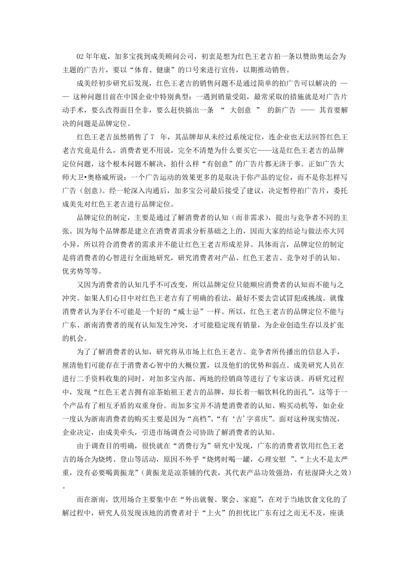 案例一王老吉二次创业成功案例.doc_第3页