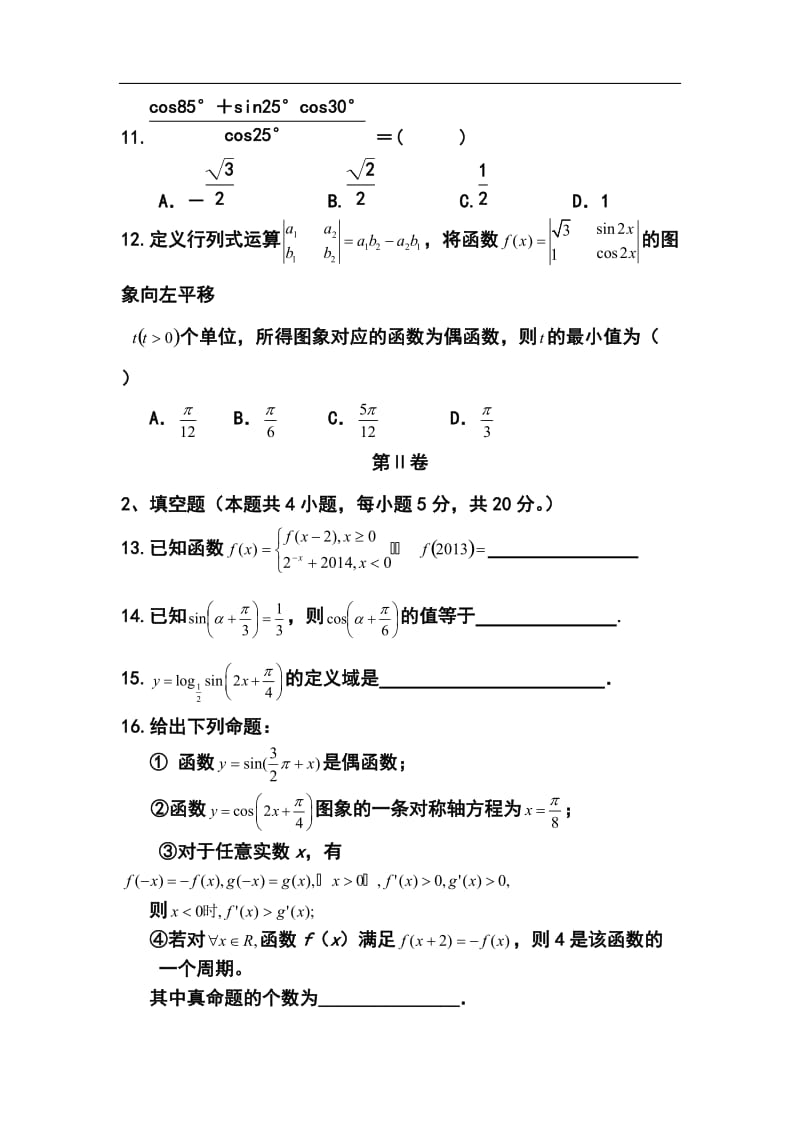 辽宁省大连市第四十八中学高三第一次模拟考试文科数学试题及答案.doc_第3页