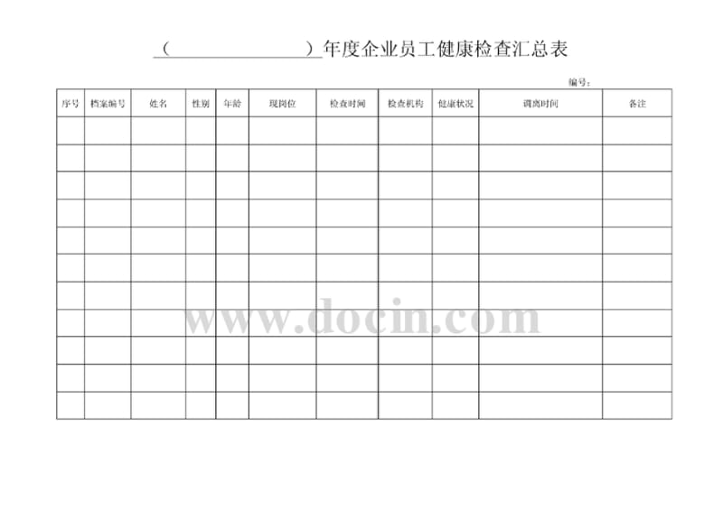 零售药房健康档案.pdf_第2页