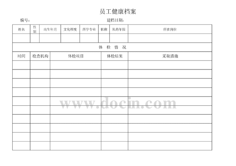 零售药房健康档案.pdf_第3页