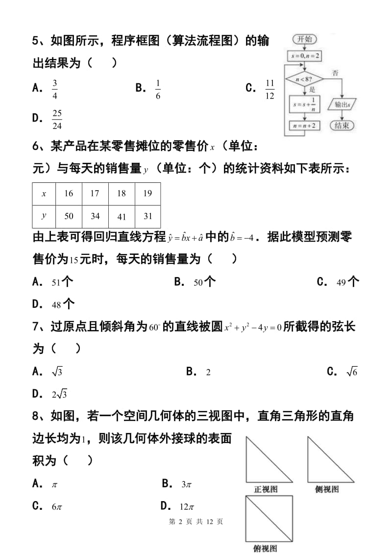 山西省运城市高三上学期期末调研考试文科数学试题及答案.doc_第2页