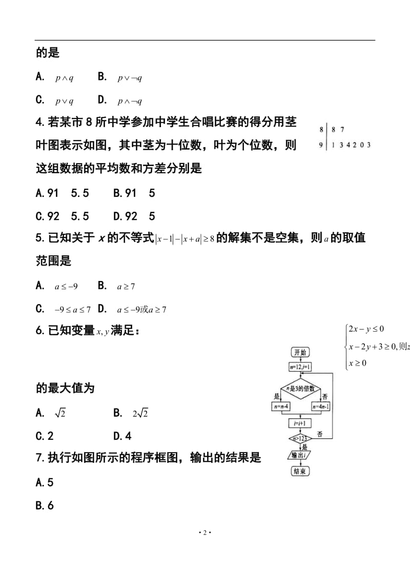 山东省德州市高三二模（4月）理科数学试题及答案.doc_第2页