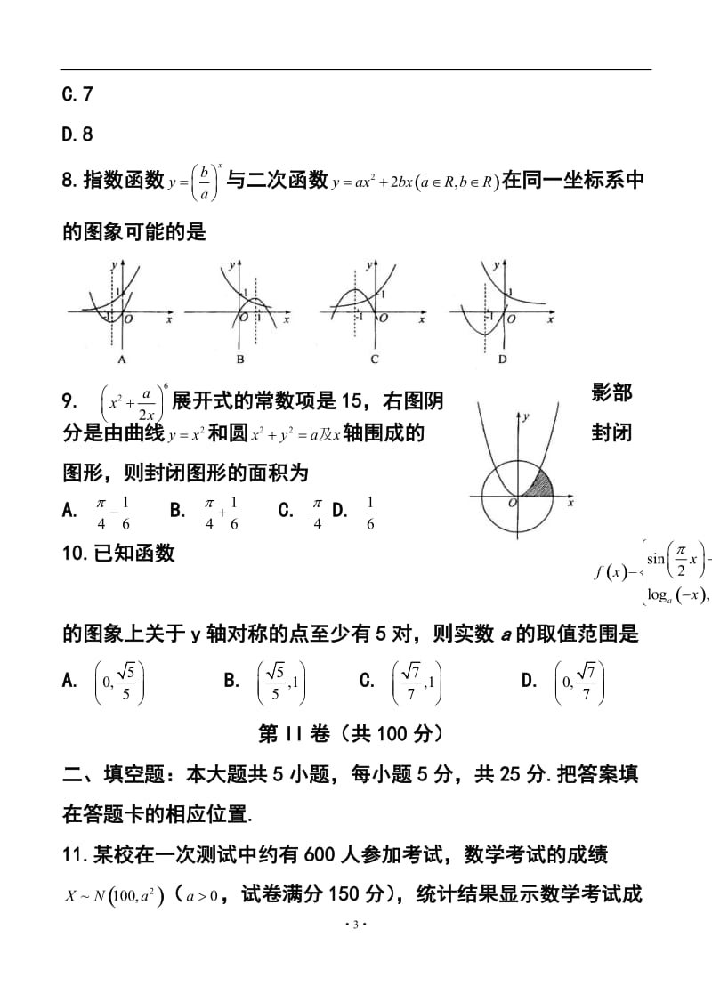 山东省德州市高三二模（4月）理科数学试题及答案.doc_第3页