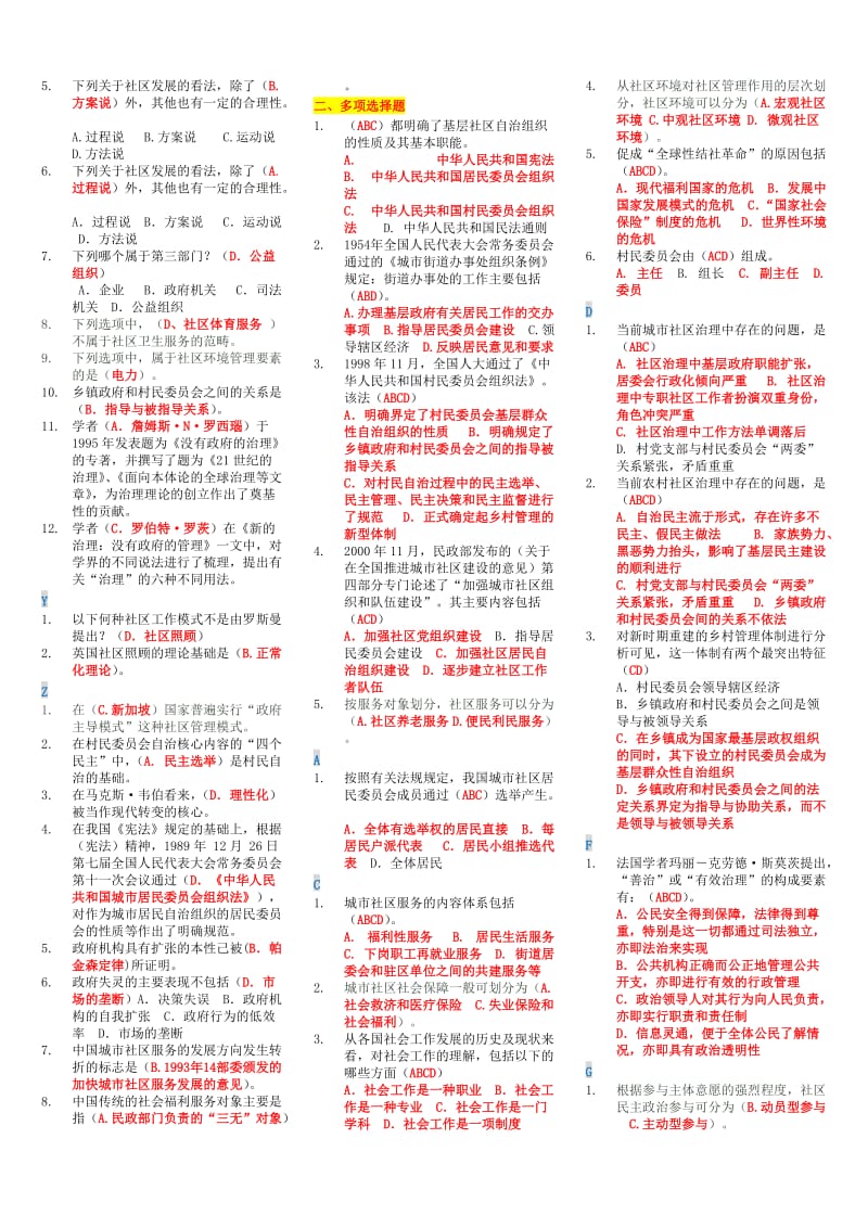 社区治理排版小抄.doc_第2页