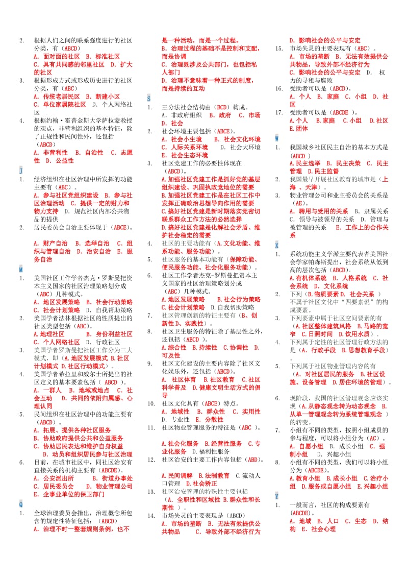 社区治理排版小抄.doc_第3页