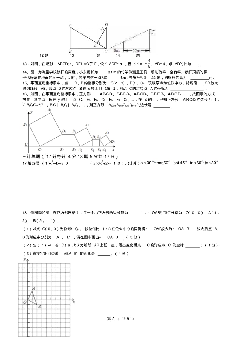 北师大九年级上第二次月考数学试卷有答案.pdf_第2页