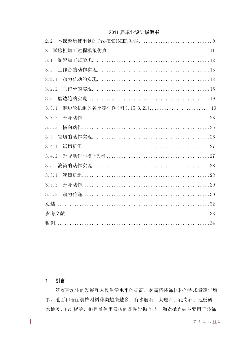 [机械设计自动化精品] 金刚石工具加工陶瓷砖过程模拟仿真.doc_第3页