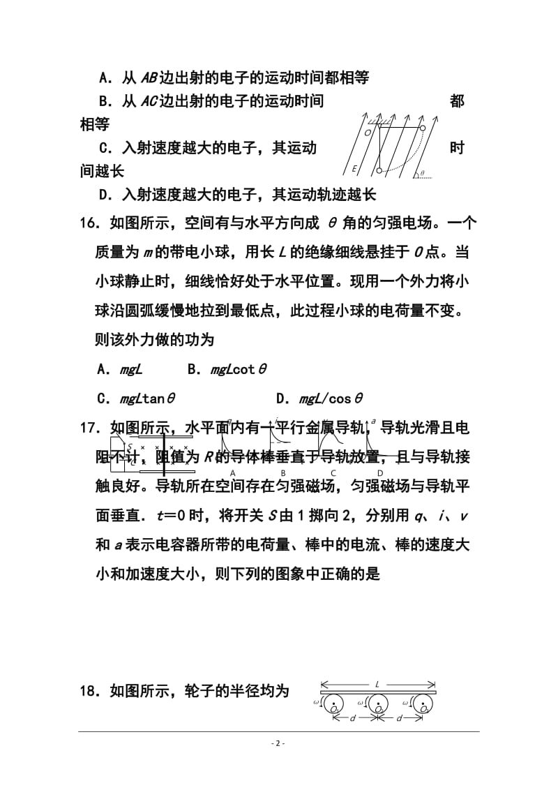 河北省重点中学高三上学期12月调研考试物理试题及答案.doc_第2页