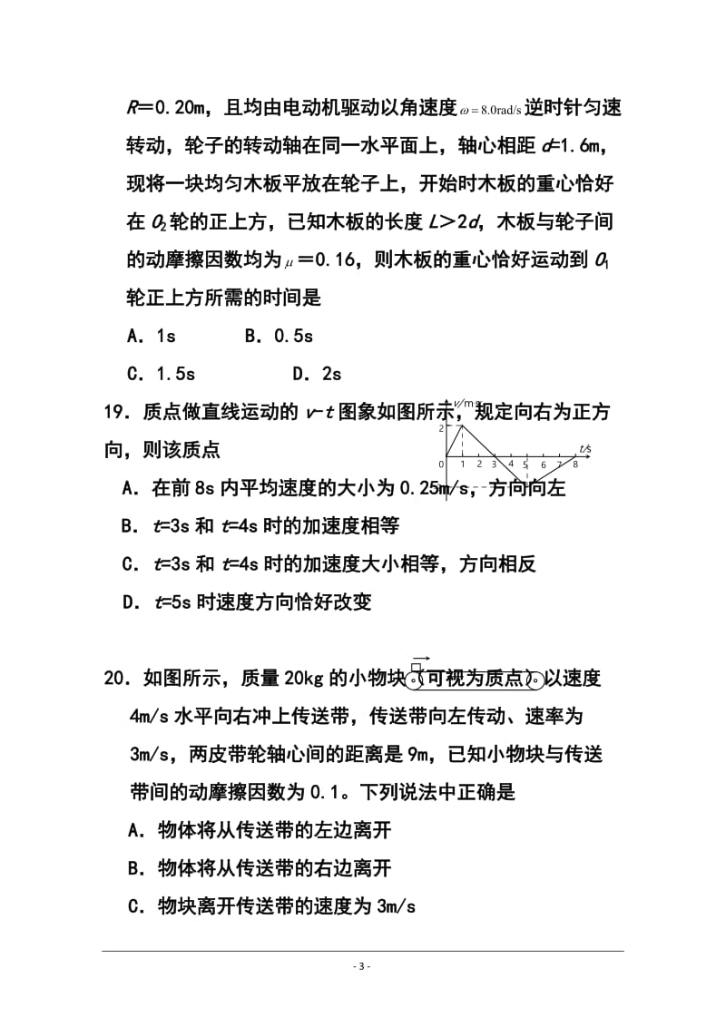 河北省重点中学高三上学期12月调研考试物理试题及答案.doc_第3页