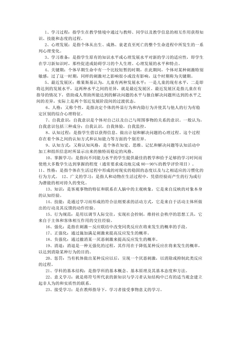 教师应具备的知识要点.doc_第1页