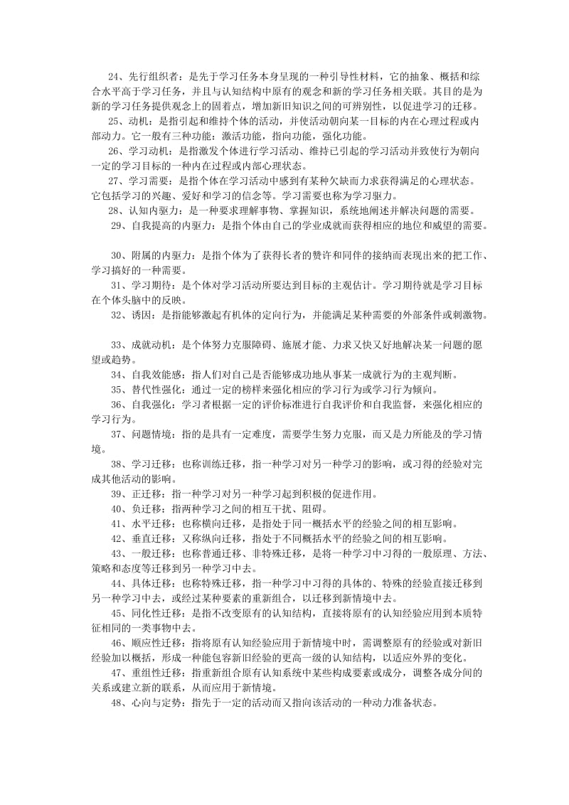 教师应具备的知识要点.doc_第2页