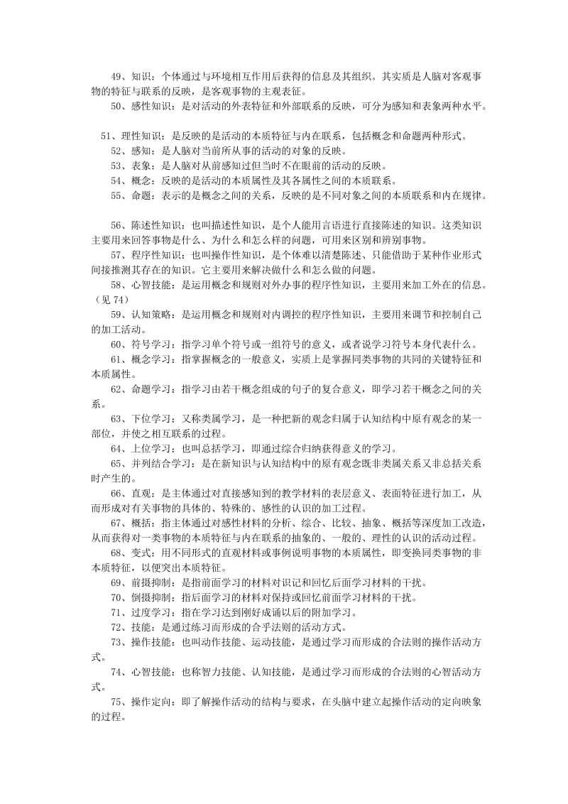 教师应具备的知识要点.doc_第3页