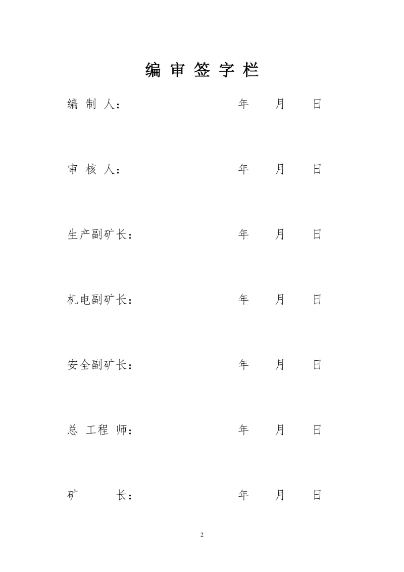 2018年煤矿井下火灾事故现场应急处置演练方案.doc_第2页