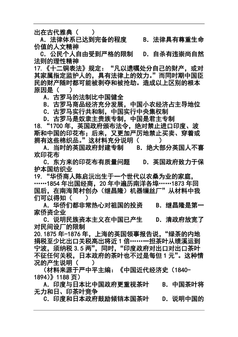 广东省韶关市十校高三10月联考历史试题及答案.doc_第2页