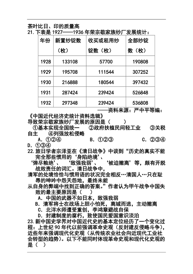 广东省韶关市十校高三10月联考历史试题及答案.doc_第3页