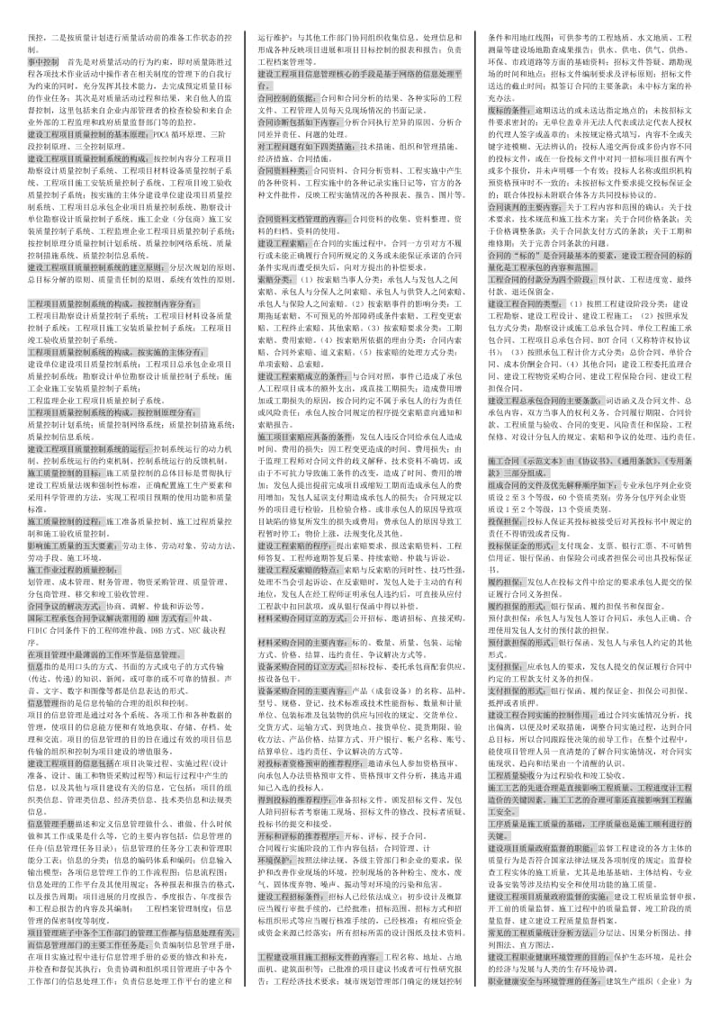 二级建造师建设工程项目管理小抄(最新).doc_第2页