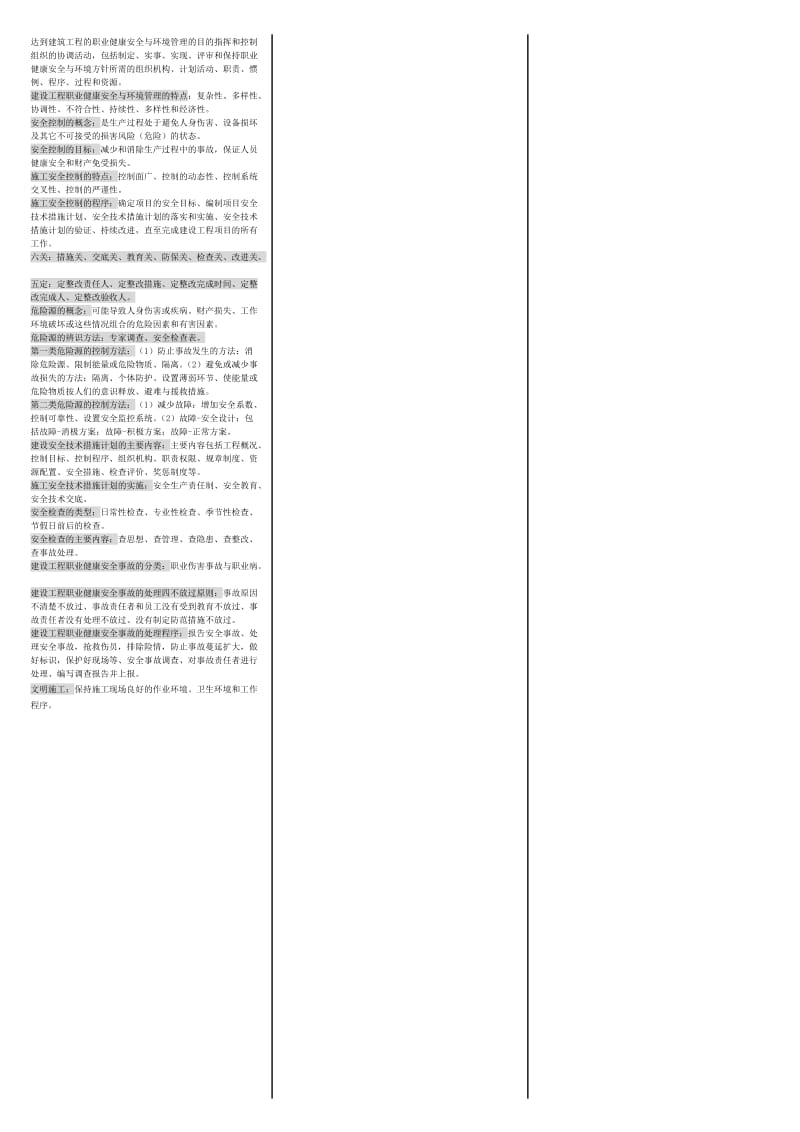 二级建造师建设工程项目管理小抄(最新).doc_第3页