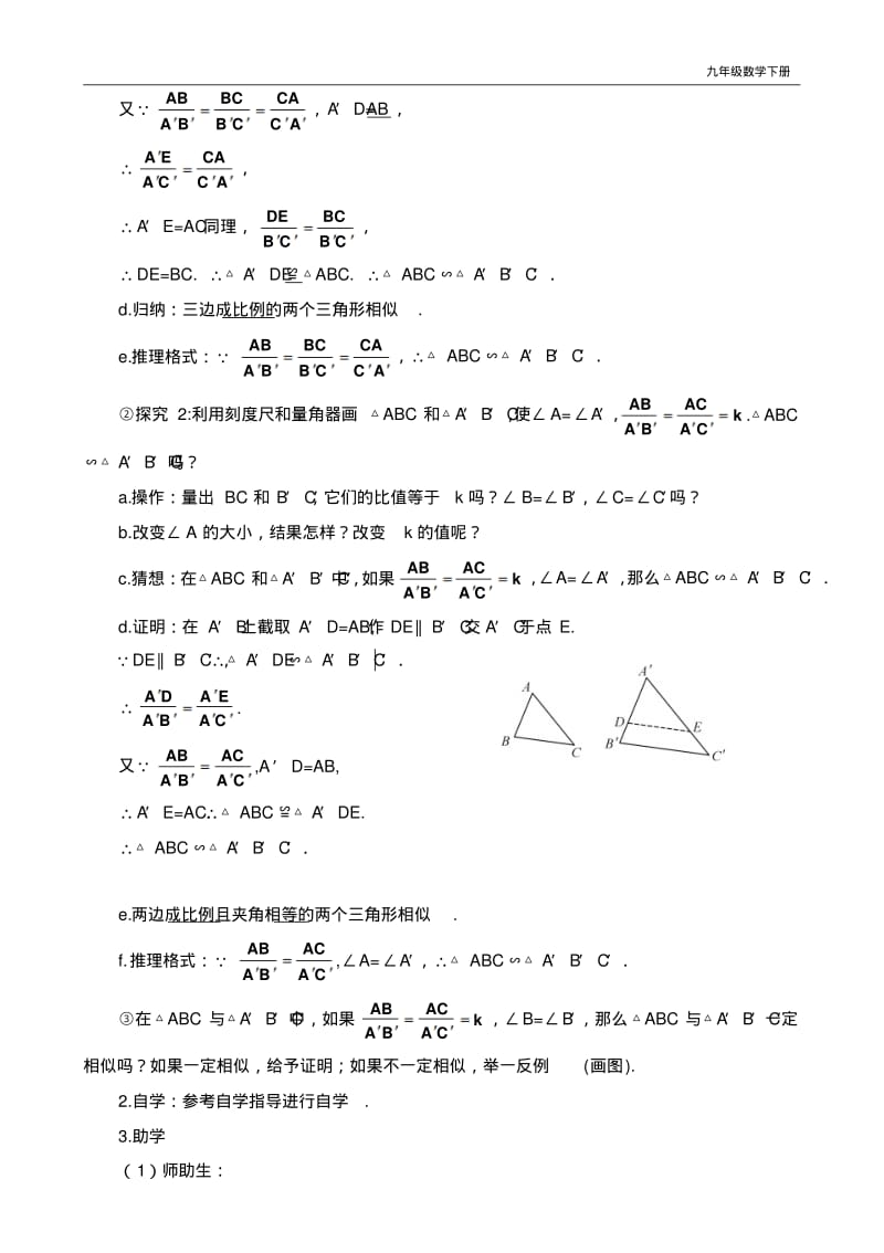 第2课时相似三角形的判定(2)(导学案).pdf_第2页