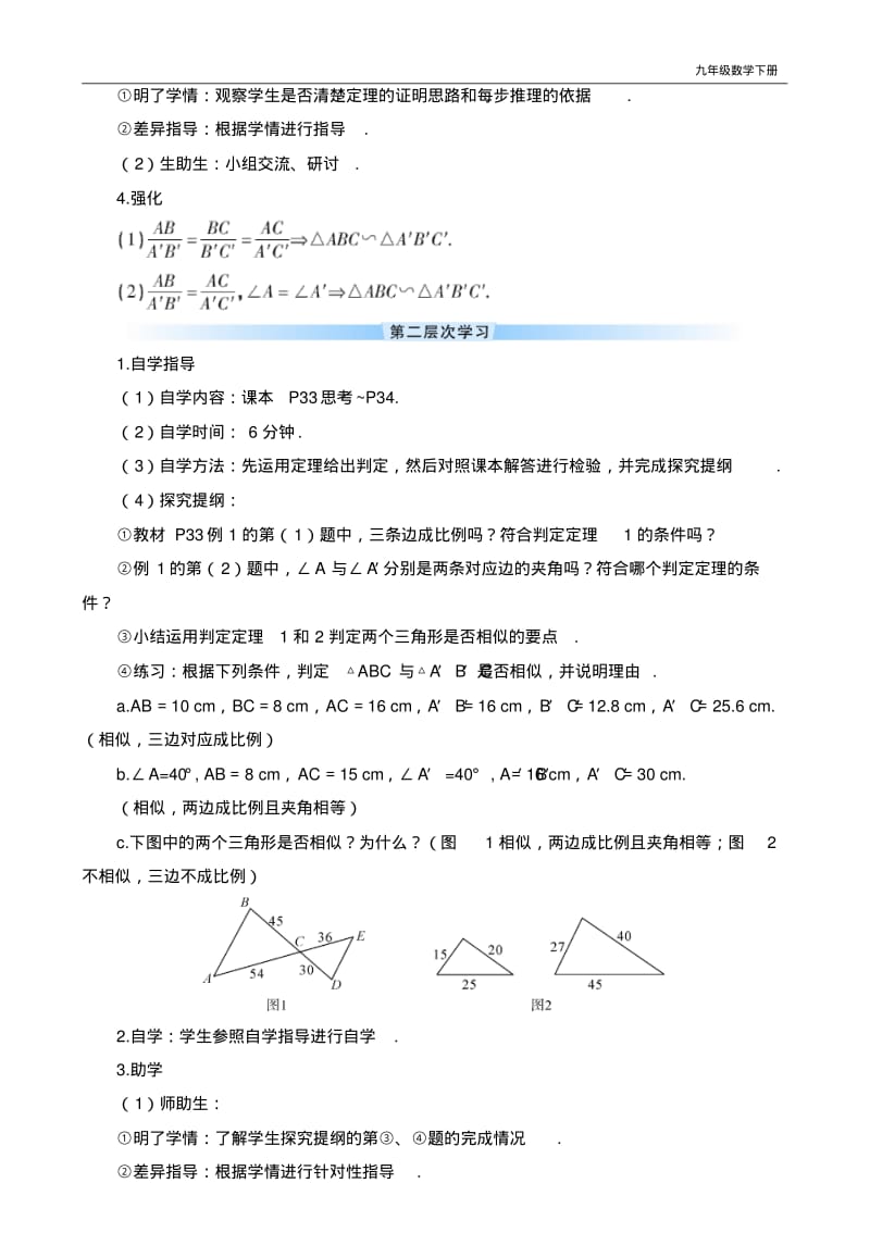 第2课时相似三角形的判定(2)(导学案).pdf_第3页