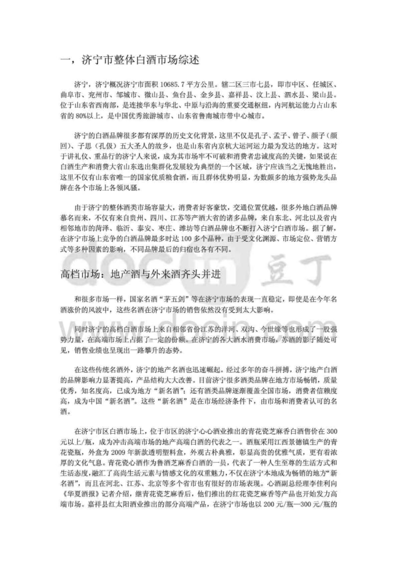 济宁市白酒市场调查报告.pdf_第2页