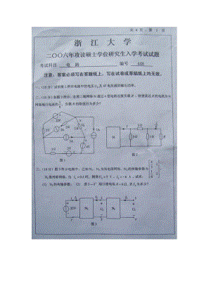 浙江大学电路与系统考研试题（考研必看） .doc