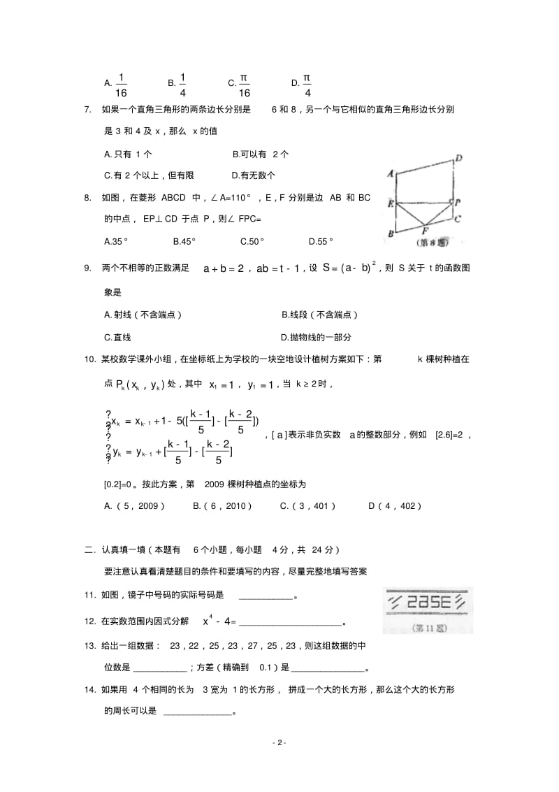 浙江省杭州市2009年中考数学试卷.doc.pdf_第2页