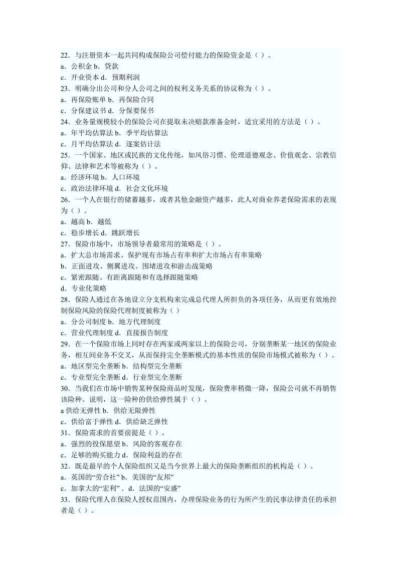 全国保险代理从业人员基本资格考试试题1.doc_第3页