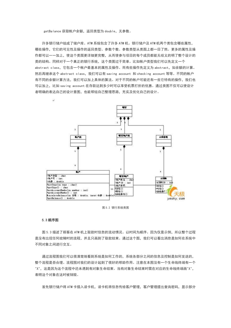 UML业务建模实例分析四例 .doc_第2页