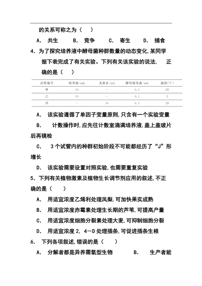 河北省衡水市高三上学期点睛大联考（四）生物试题 及答案.doc_第2页