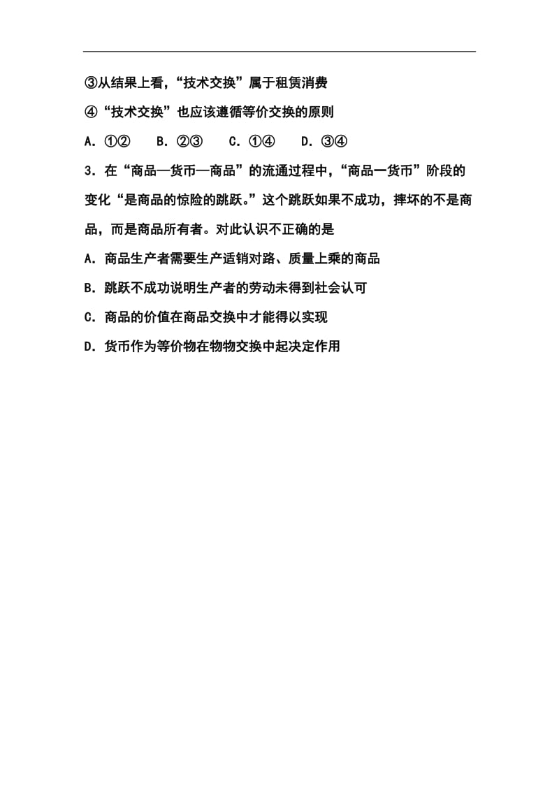 山东省师范大学附属中学高三上学期第一次模拟考试政治试题及答案.doc_第2页