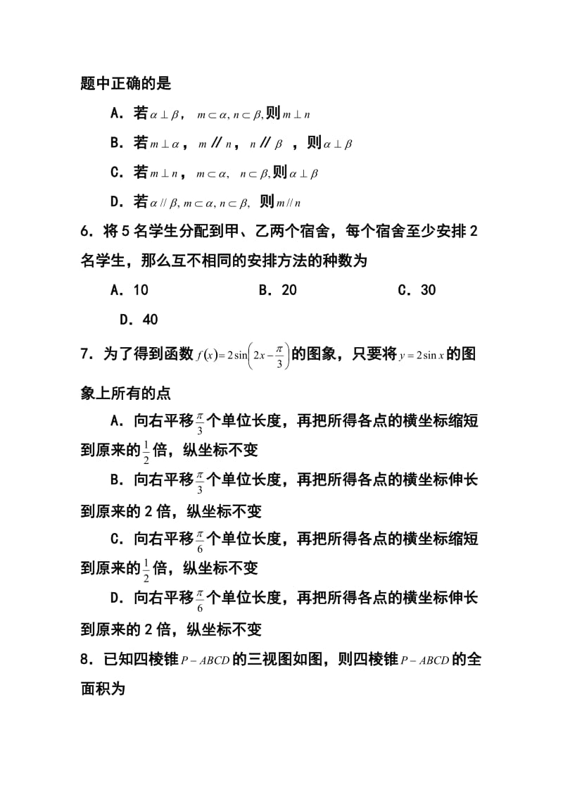 山东省枣庄市枣庄一中高三9月月考理科数学试题及答案.doc_第2页