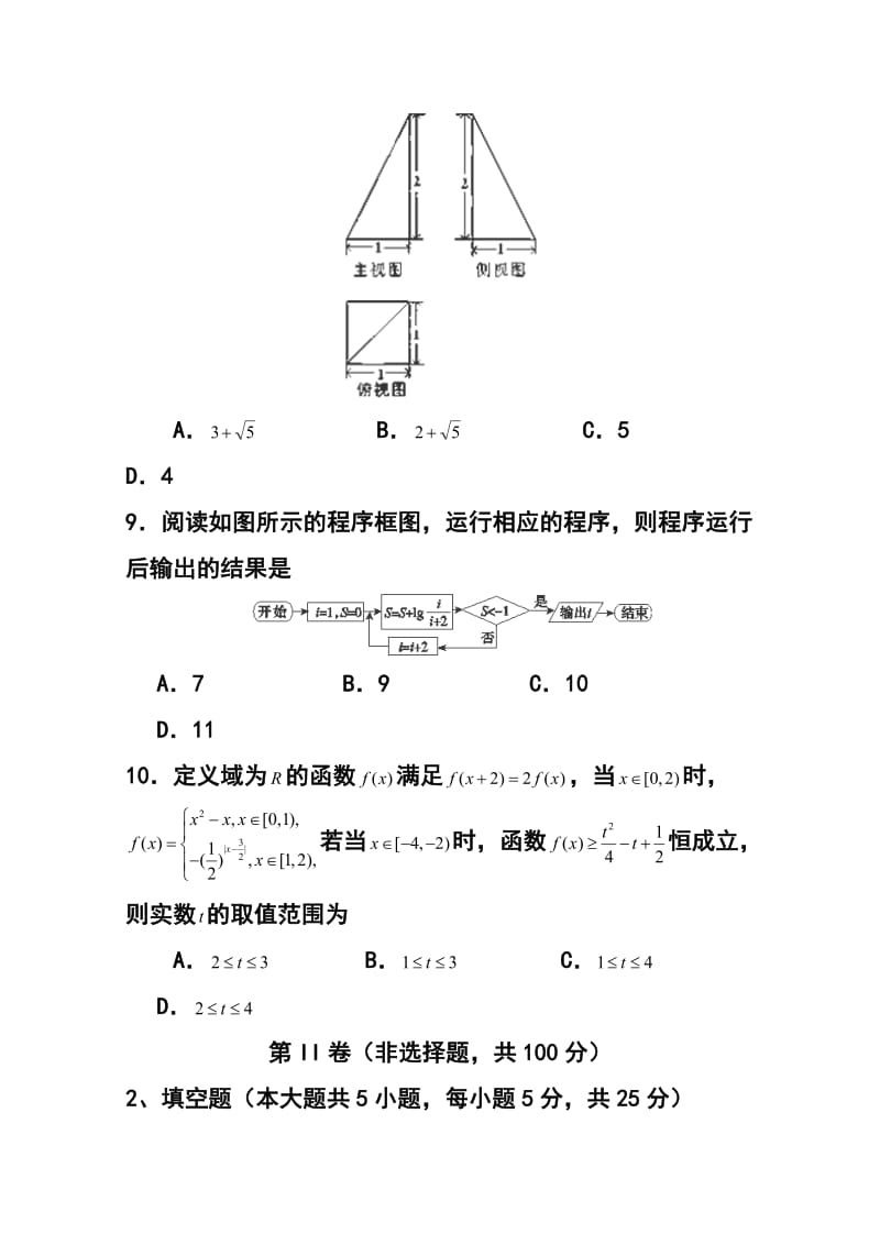 山东省枣庄市枣庄一中高三9月月考理科数学试题及答案.doc_第3页