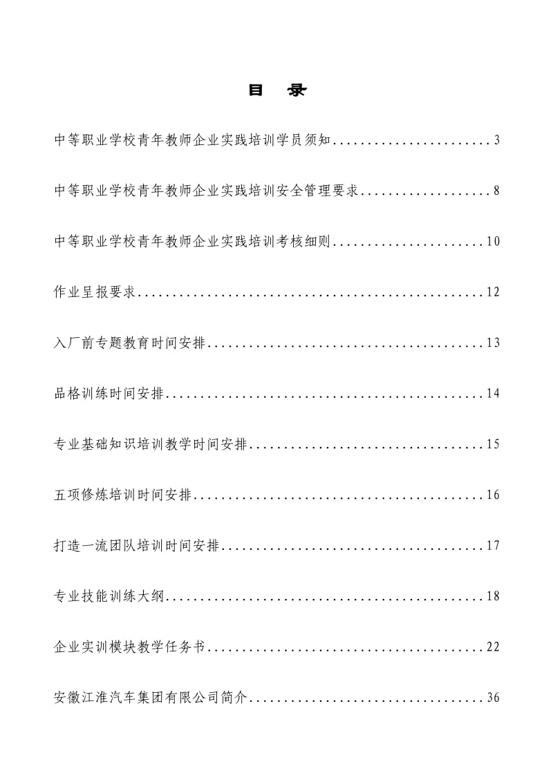 中职教师企业实践培训学员工作计划-模具制造技术专业.doc_第1页