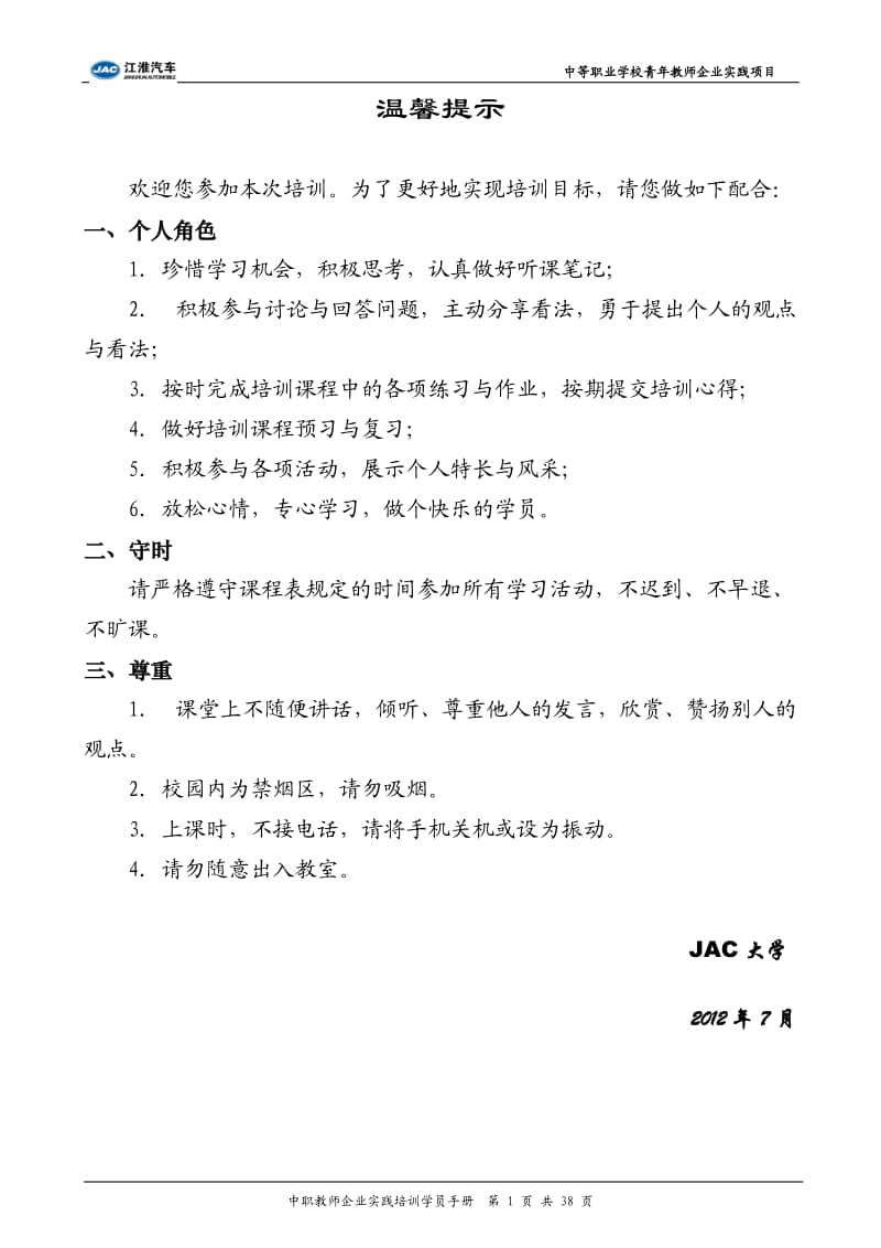 中职教师企业实践培训学员工作计划-模具制造技术专业.doc_第2页