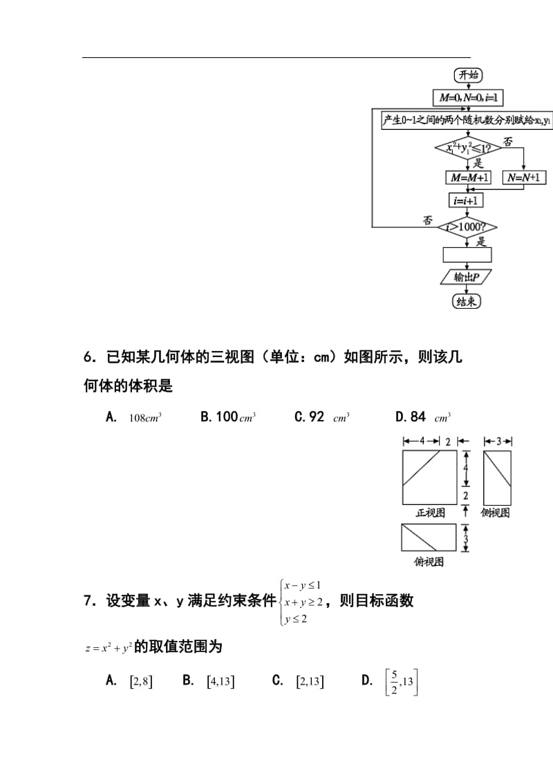 河南省开封市高三上学期定位考试模拟理科数学试题及答案.doc_第2页