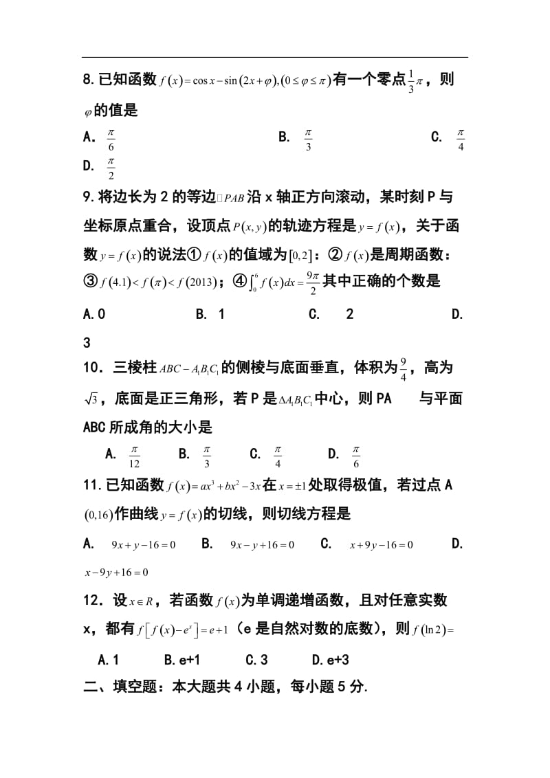 河南省开封市高三上学期定位考试模拟理科数学试题及答案.doc_第3页